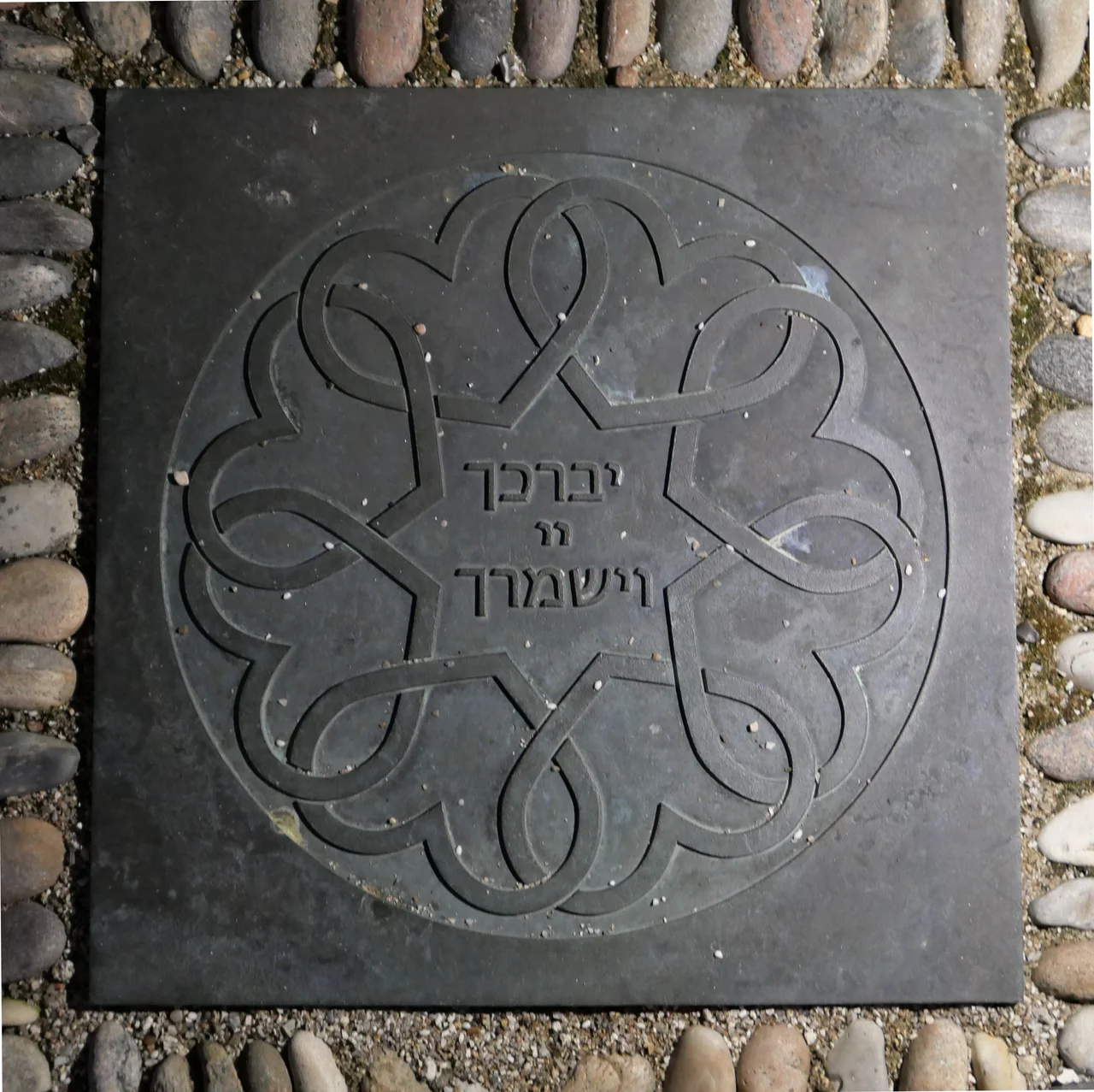 A tile on the floor in front of the entrance to the church of the Danish harbour town of Gilleleje, where in October 1943 some 75 Jews were hiding in the loft from the persecution by the Nazi occupiers until an informer enabled the Gestapo to capture them. The Hebrew inscription of the commemorative plaque, designed by Danish artist Gerda Thune Andersen, is a quote from the 4th book of Numbers (6, 24-26): "יברכך ה' וישמרך" ("The LORD bless you and take care of you")